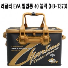 레귤러 EVA 하드 밑밥통. 보조가방 40 블랙