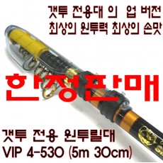 GET-TWO 전용 VIP 4-530